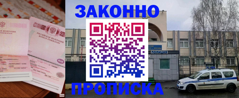 временная прописка в Рошале