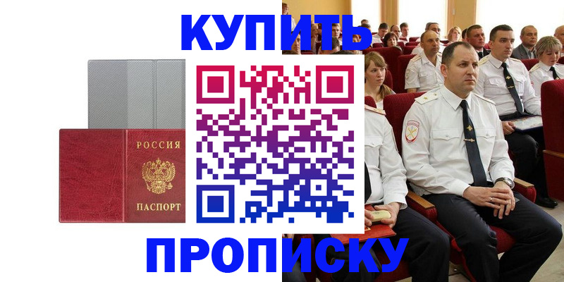 прописка в квартире в Рошале