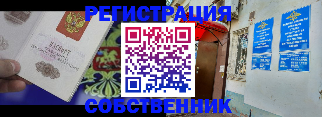 прописка паспорт в Рошале